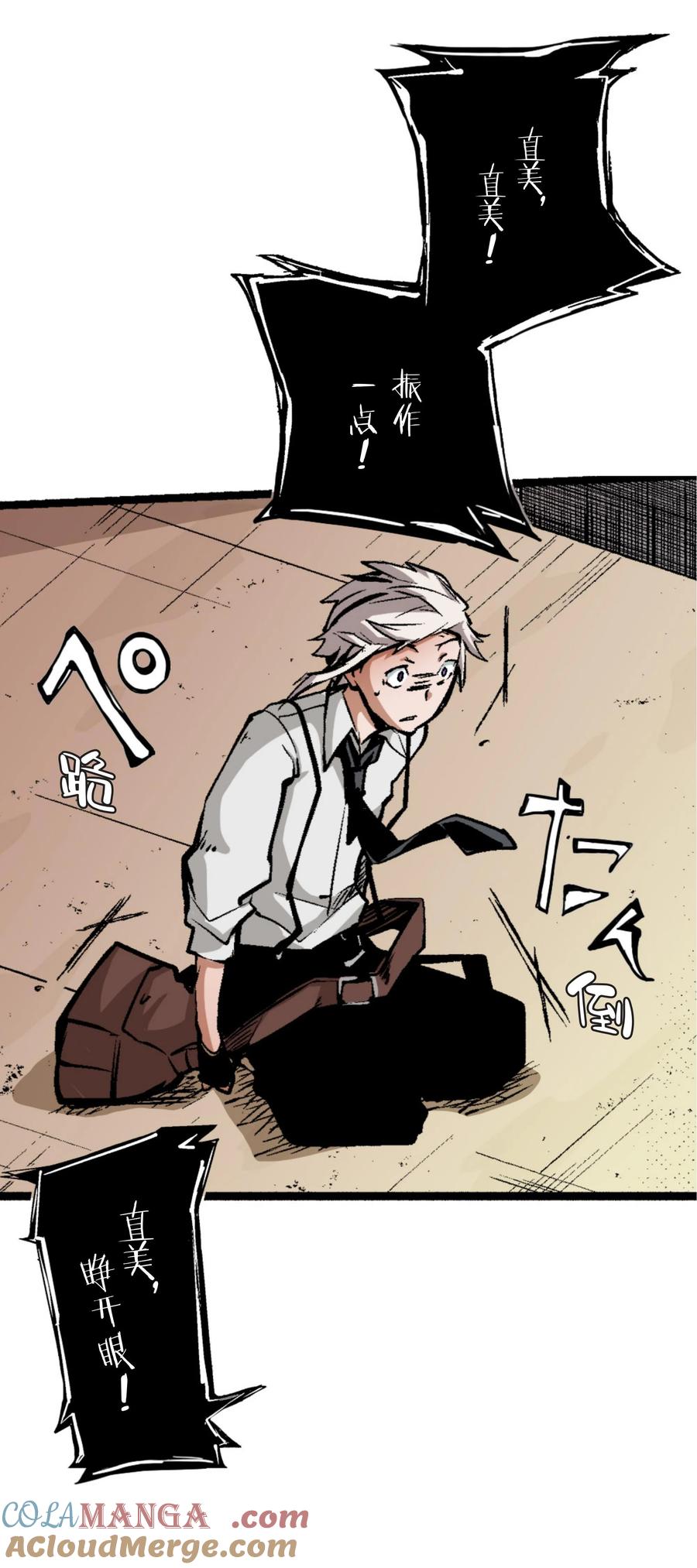 文豪野犬（彩色条漫） - 13 13 - 第13张图