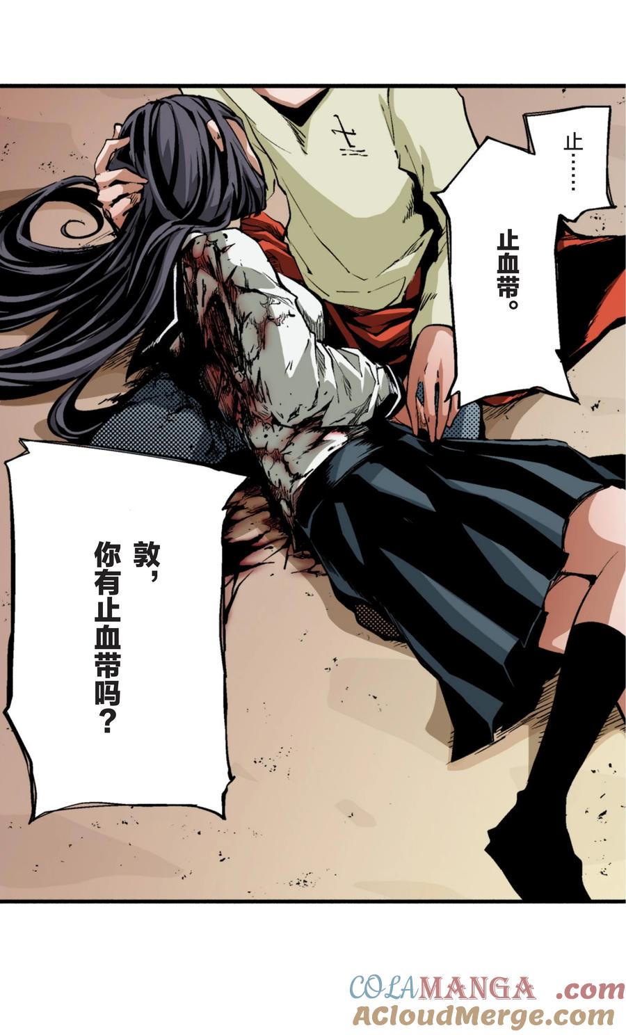 文豪野犬（彩色条漫） - 13 13 - 第15张图