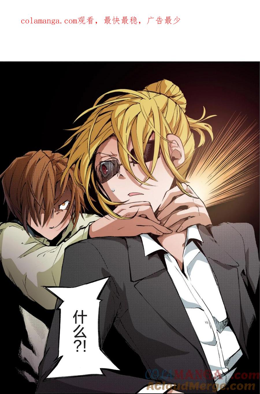 文豪野犬（彩色条漫） - 14 14 - 第1张图