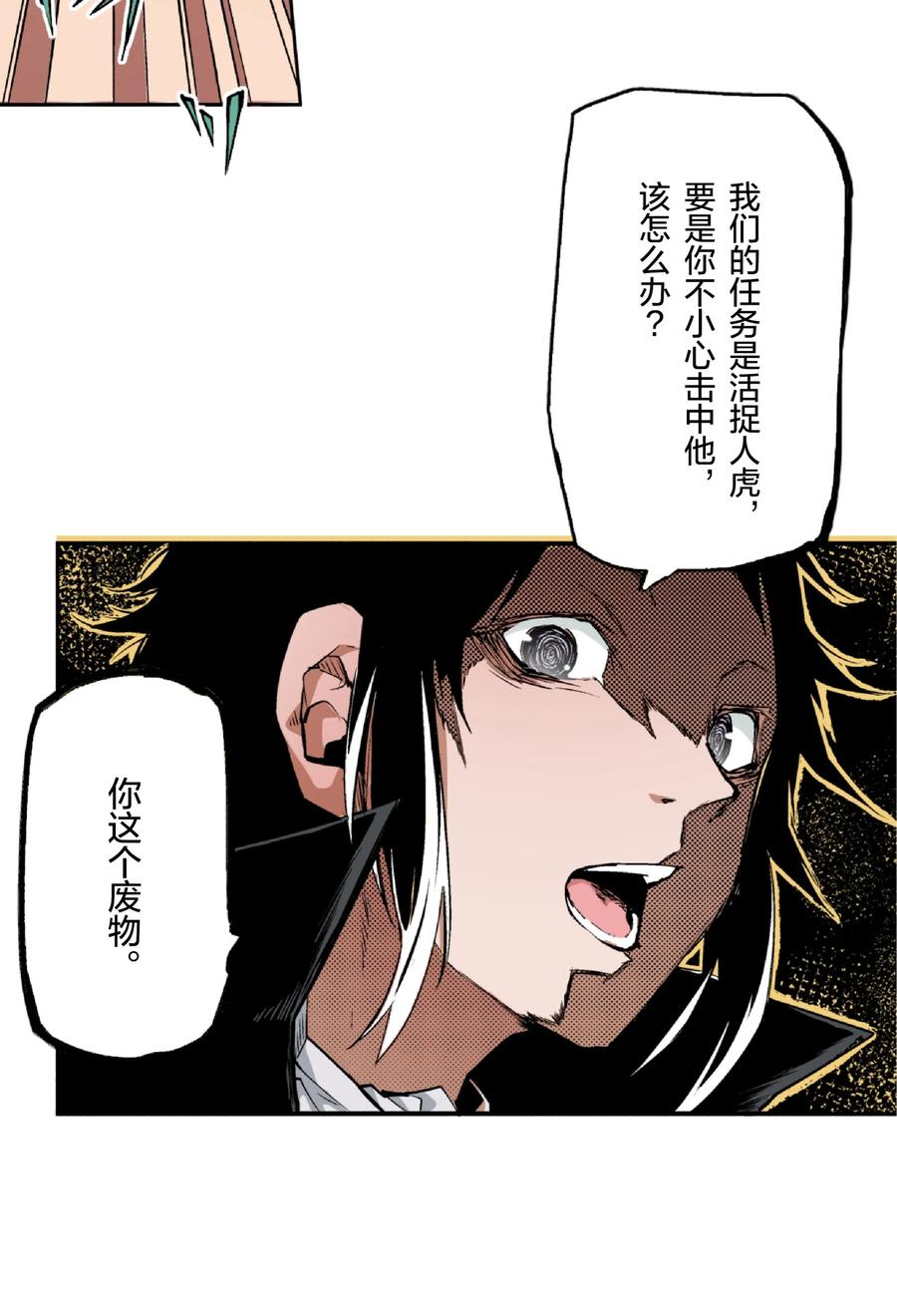 文豪野犬（彩色条漫） - 14 14 - 第22张图