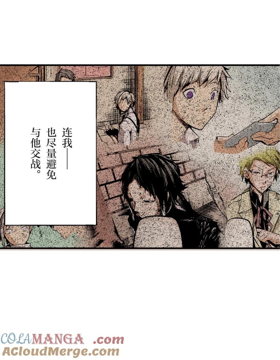 文豪野犬（彩色条漫） - 14 14 - 第15张图