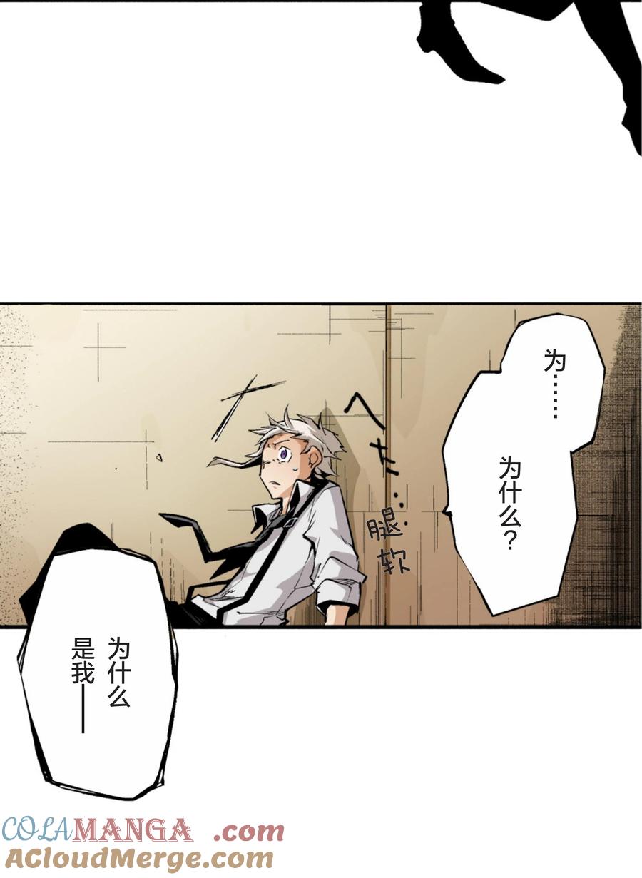 文豪野犬（彩色条漫） - 14 14 - 第39张图