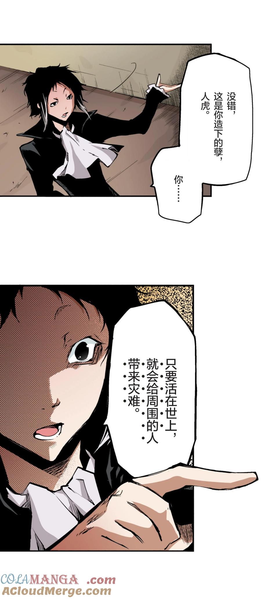 文豪野犬（彩色条漫） - 14 14 - 第29张图