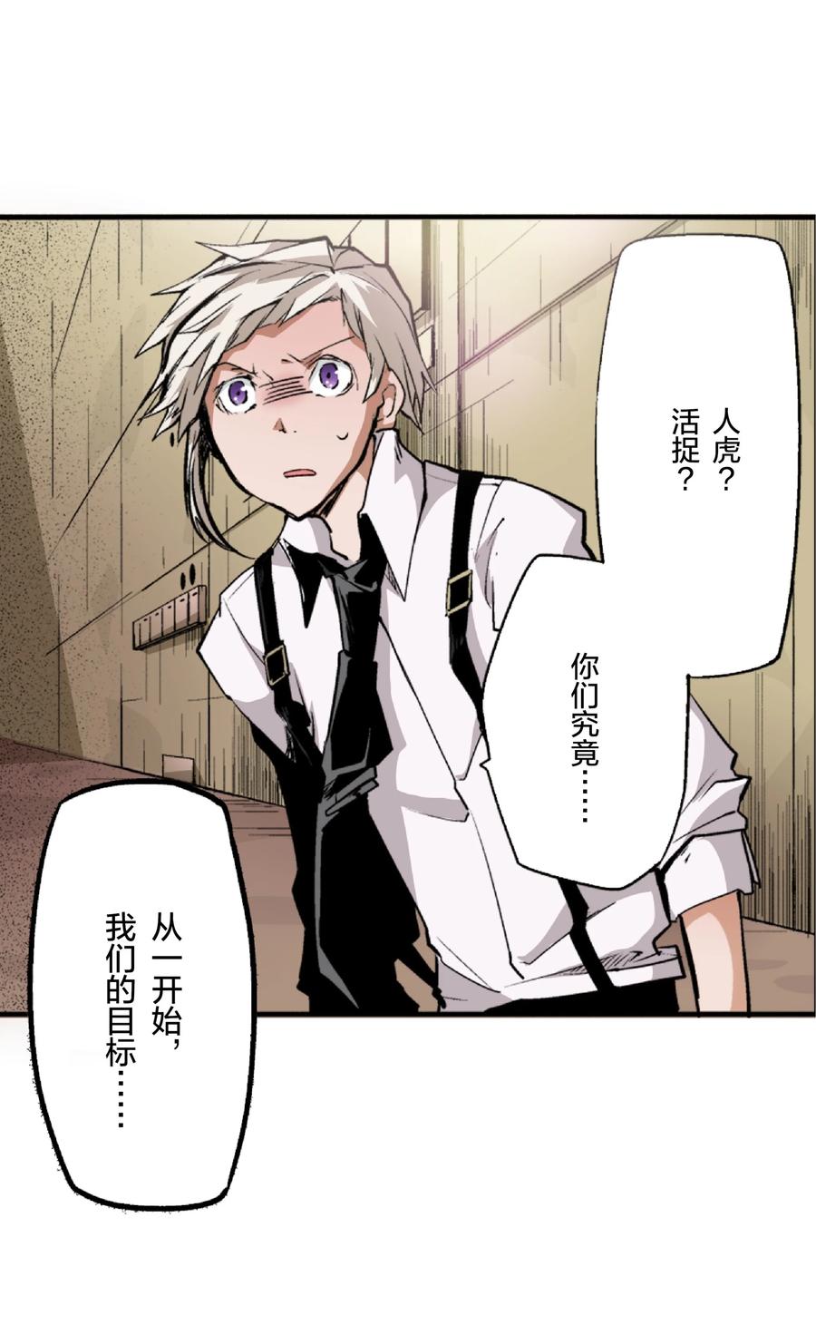 文豪野犬（彩色条漫） - 14 14 - 第24张图