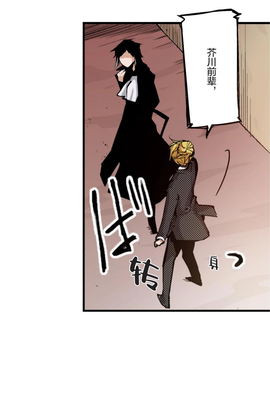 文豪野犬（彩色条漫） - 14 14 - 第18张图