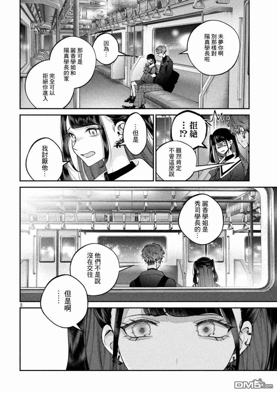 《犬与屑》第14话 第8页