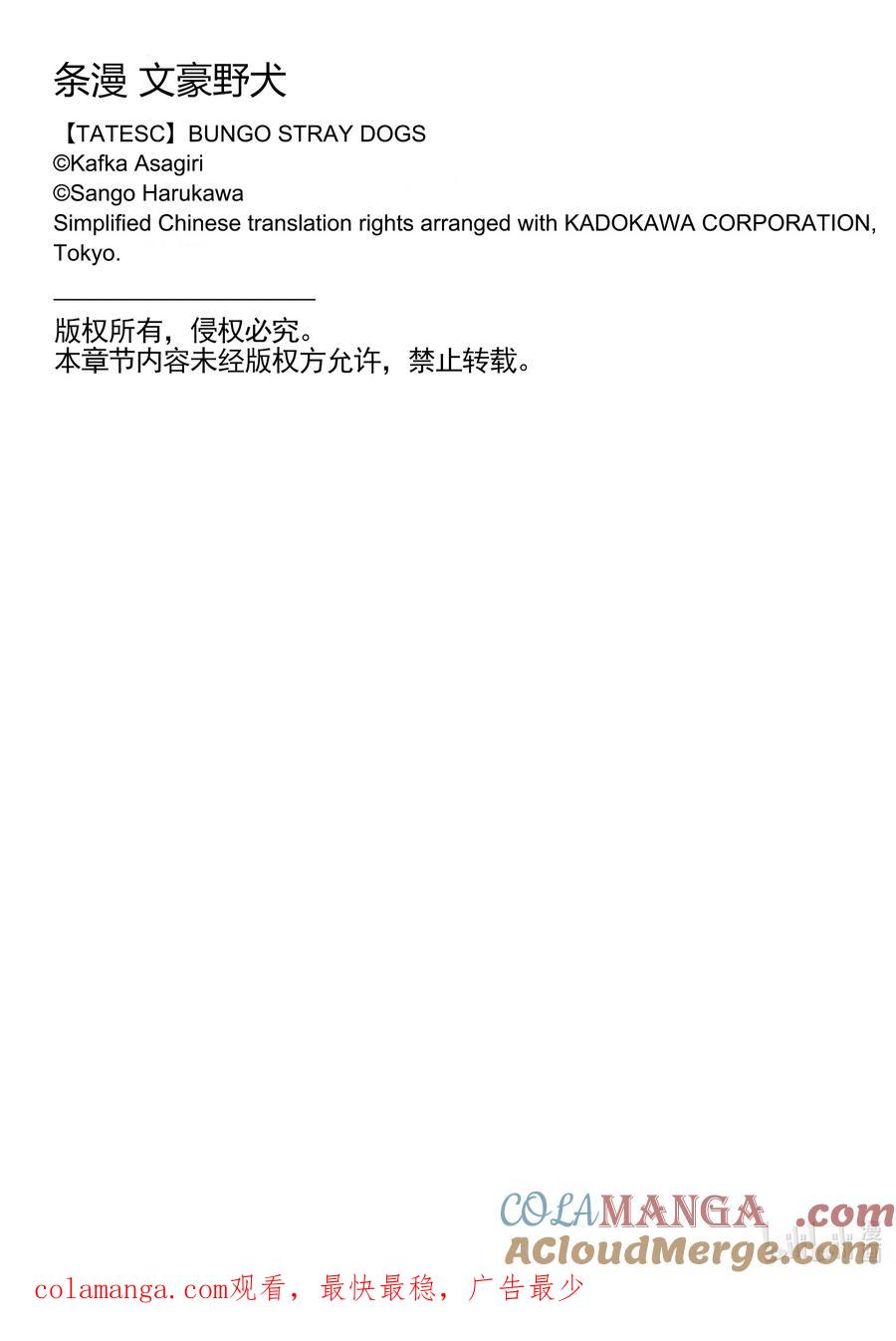 文豪野犬（彩色条漫） - 14 14 - 第43张图