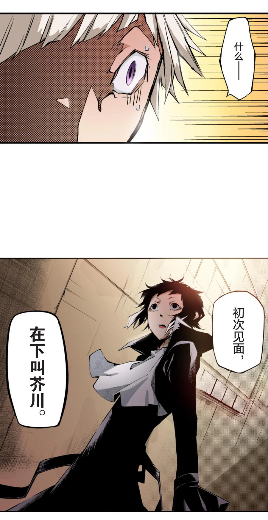 文豪野犬（彩色条漫） - 14 14 - 第16张图