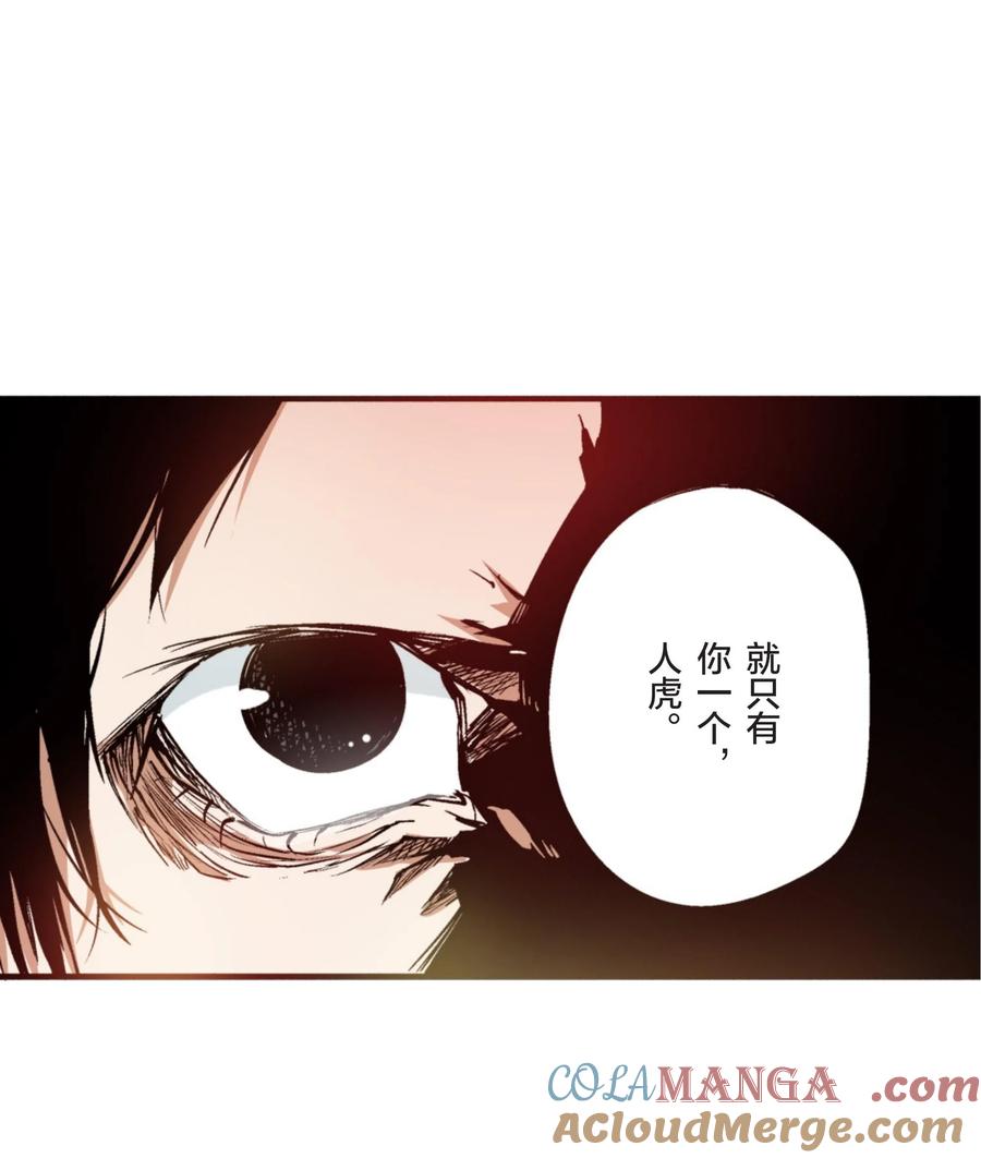 文豪野犬（彩色条漫） - 14 14 - 第25张图