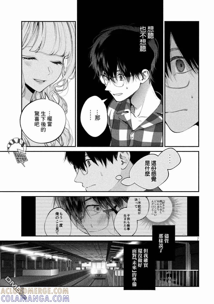 《犬与屑》第14话 第7页