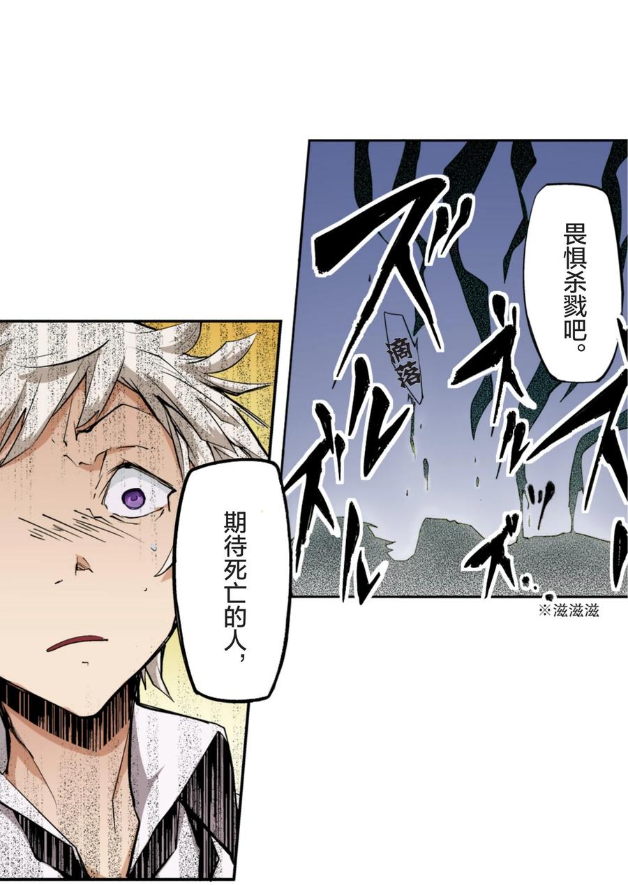 文豪野犬（彩色条漫） - 14 14 - 第12张图