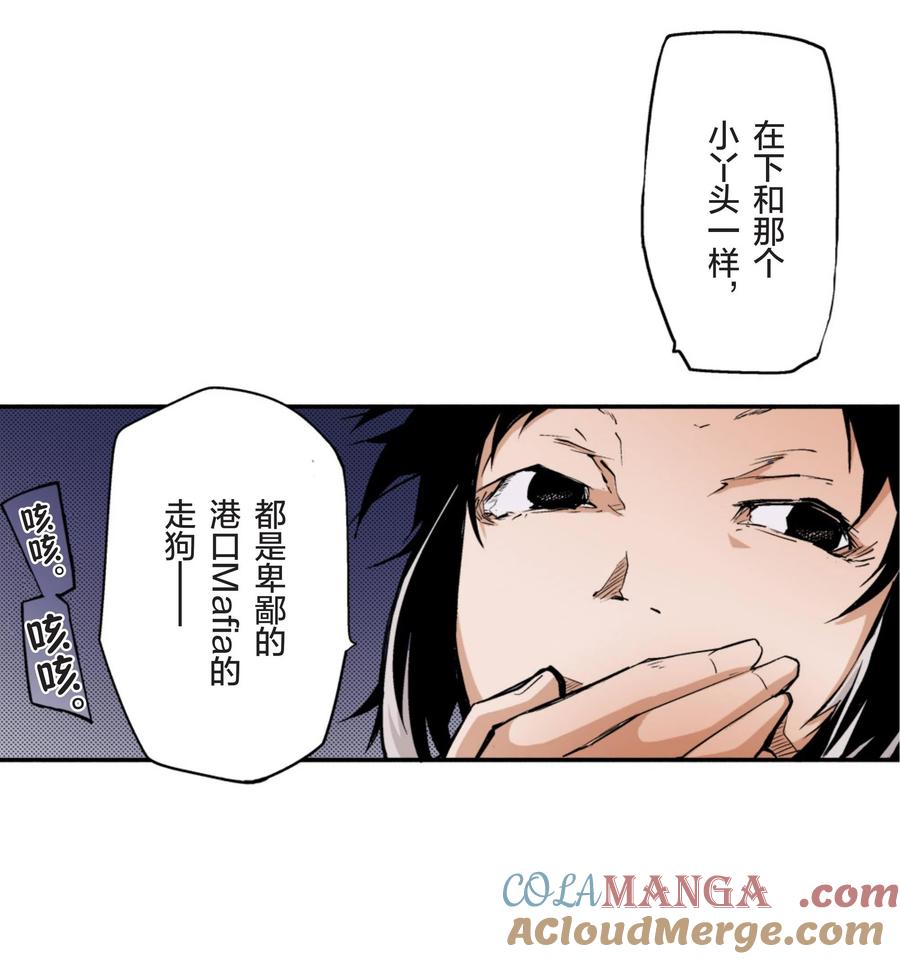 文豪野犬（彩色条漫） - 14 14 - 第17张图