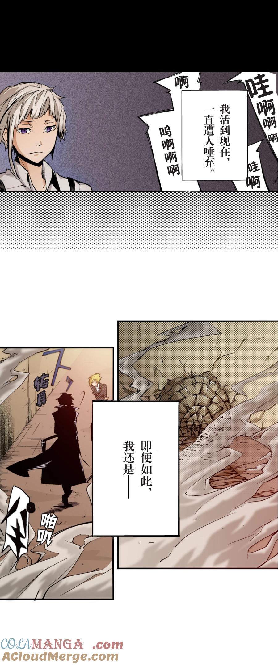 文豪野犬（彩色条漫） - 15 15 - 第37张图