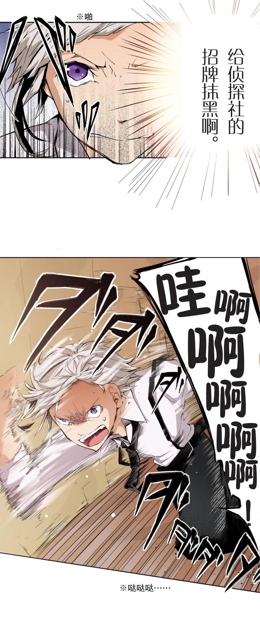 文豪野犬（彩色条漫） - 15 15 - 第4张图