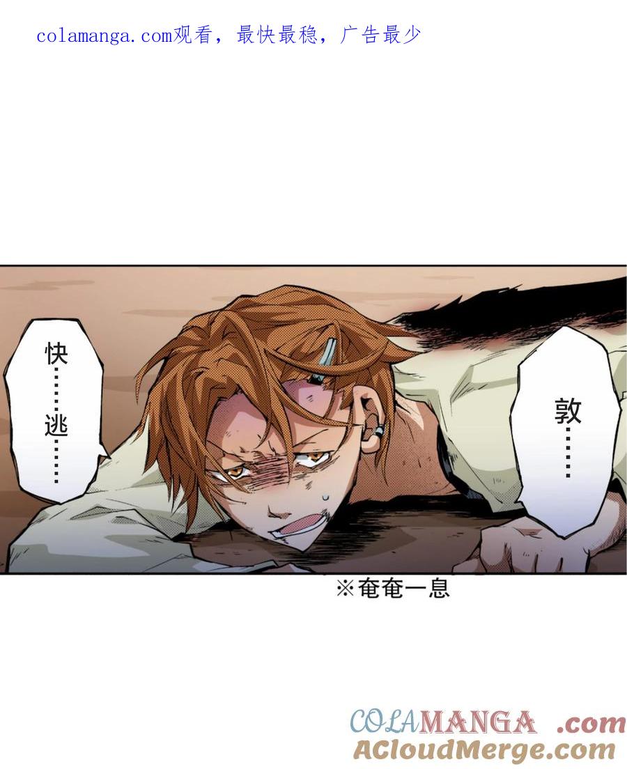 文豪野犬（彩色条漫） - 15 15 - 第1张图