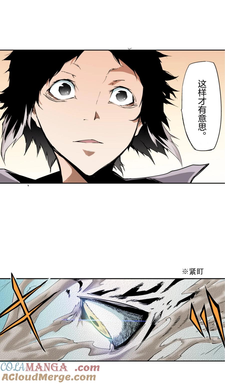 文豪野犬（彩色条漫） - 16 16 - 第3张图