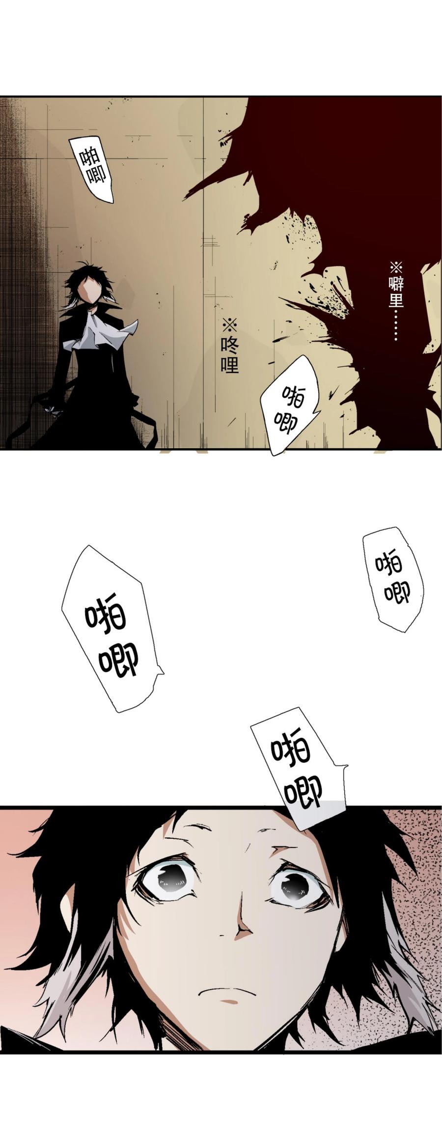 文豪野犬（彩色条漫） - 16 16 - 第2张图