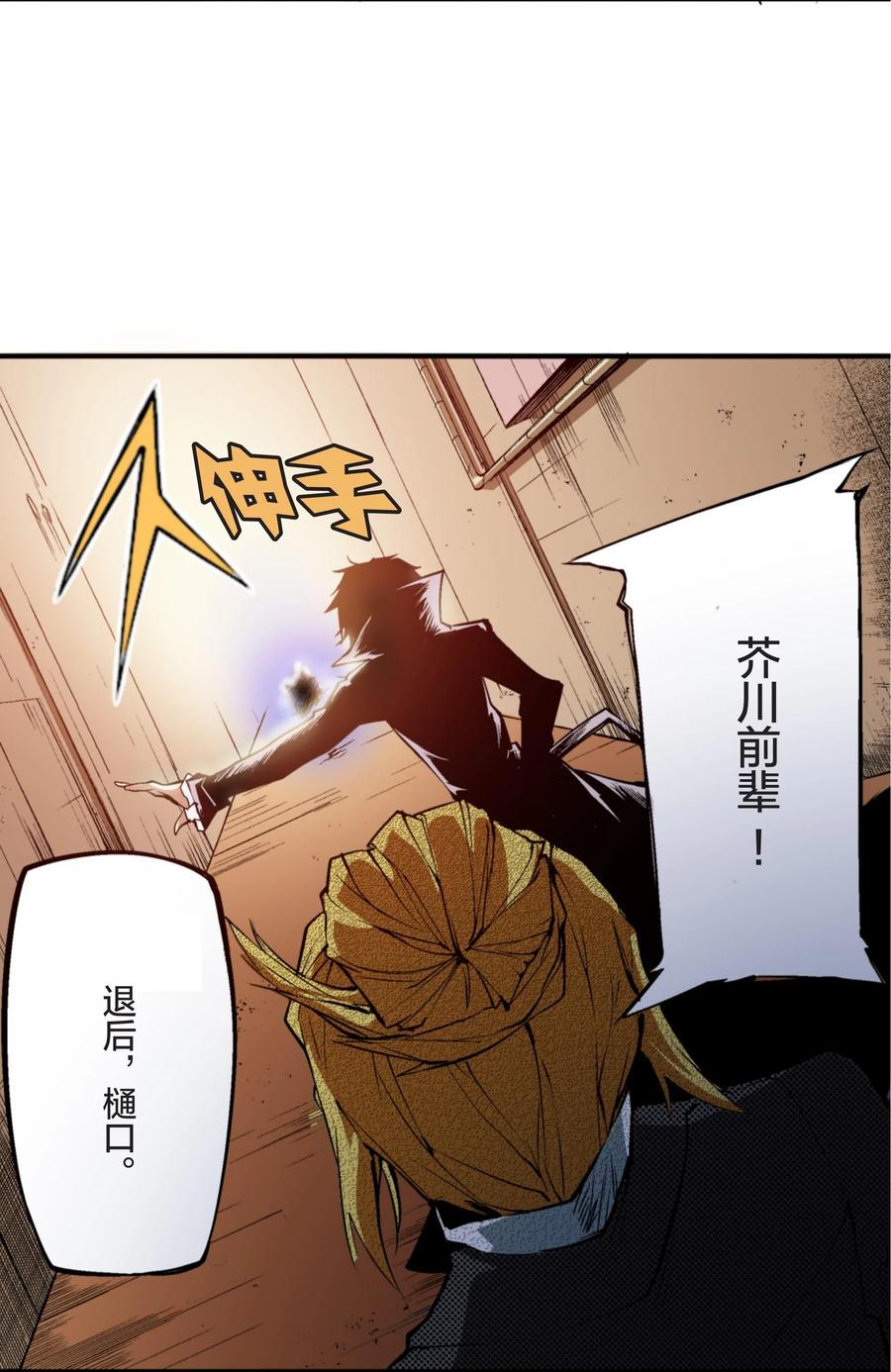 文豪野犬（彩色条漫） - 16 16 - 第10张图