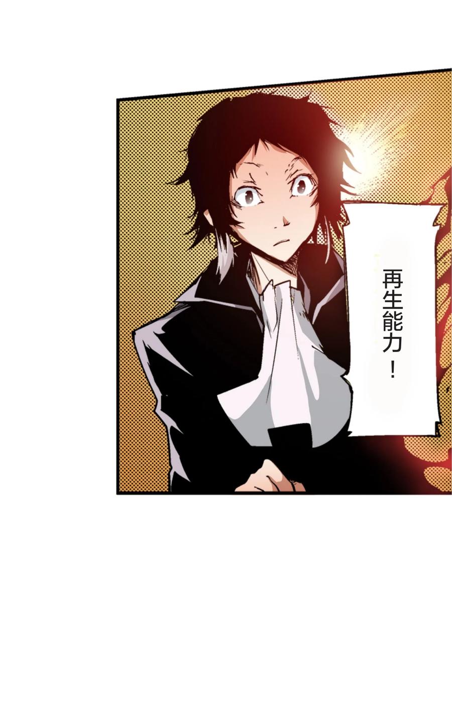 文豪野犬（彩色条漫） - 16 16 - 第8张图