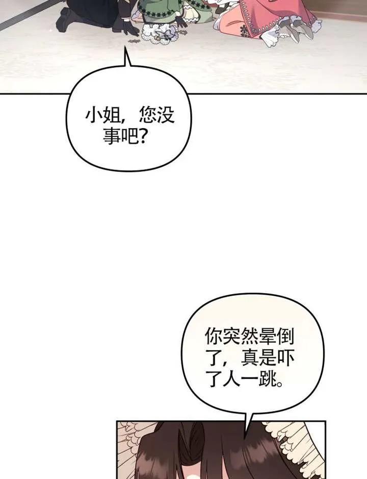 被恶棍们抚养中 K 第101话 第87页