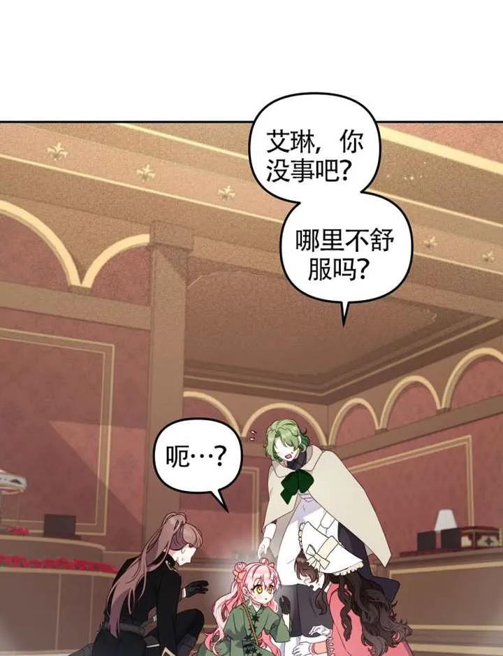 被恶棍们抚养中 K 第101话 第86页