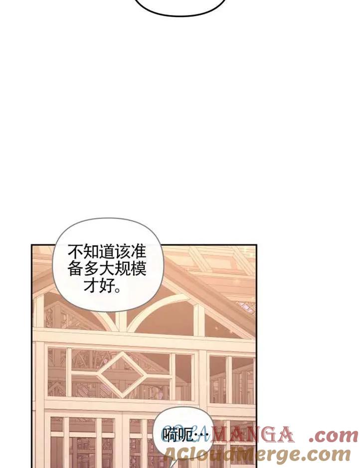 被恶棍们抚养中 K 第101话 第105页