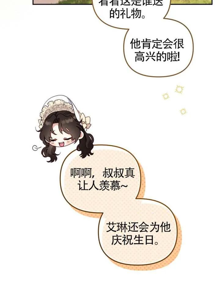 被恶棍们抚养中 K 第101话 第99页