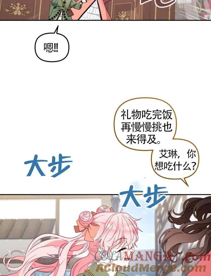 被恶棍们抚养中 K 第101话 第93页