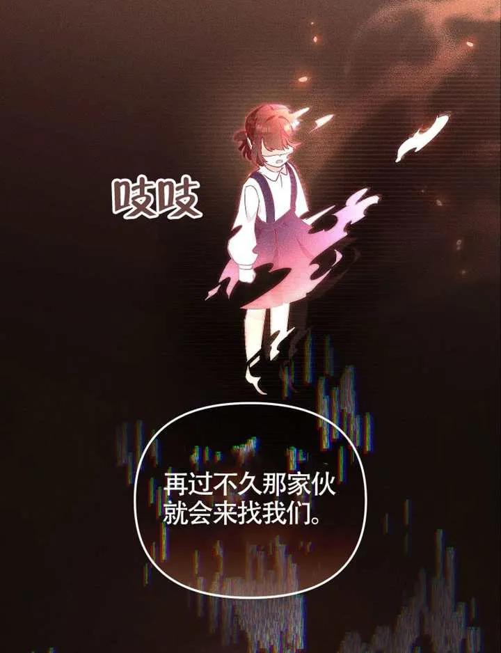 被恶棍们抚养中 K 第101话 第82页