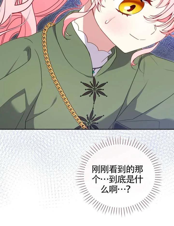 被恶棍们抚养中 K 第101话 第95页