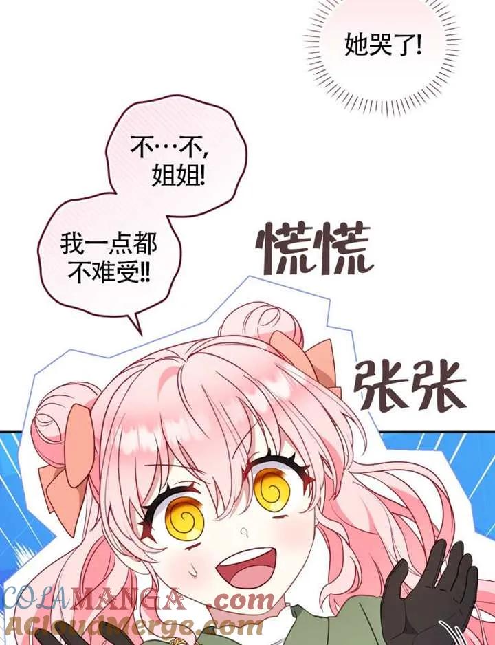 被恶棍们抚养中 K 第101话 第89页