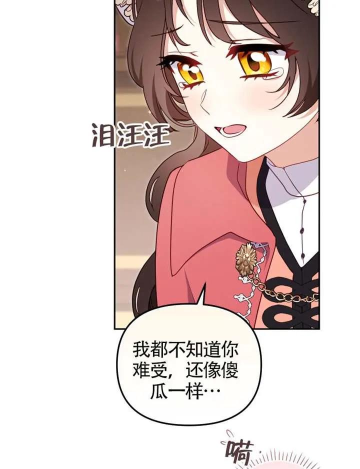 被恶棍们抚养中 K 第101话 第88页
