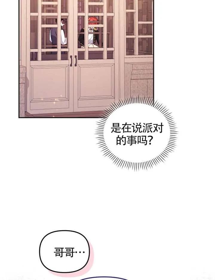 被恶棍们抚养中 K 第101话 第106页