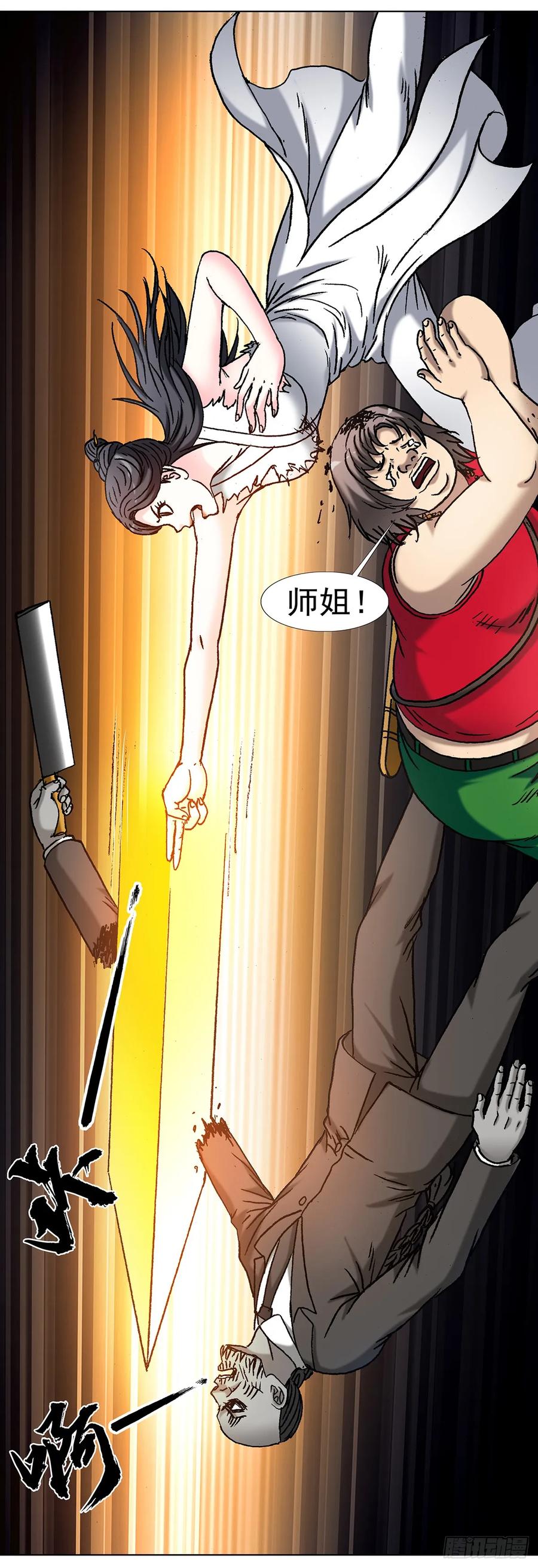 中国惊奇先生（神鬼七杀令） 1715 茅山大乱斗 第3页