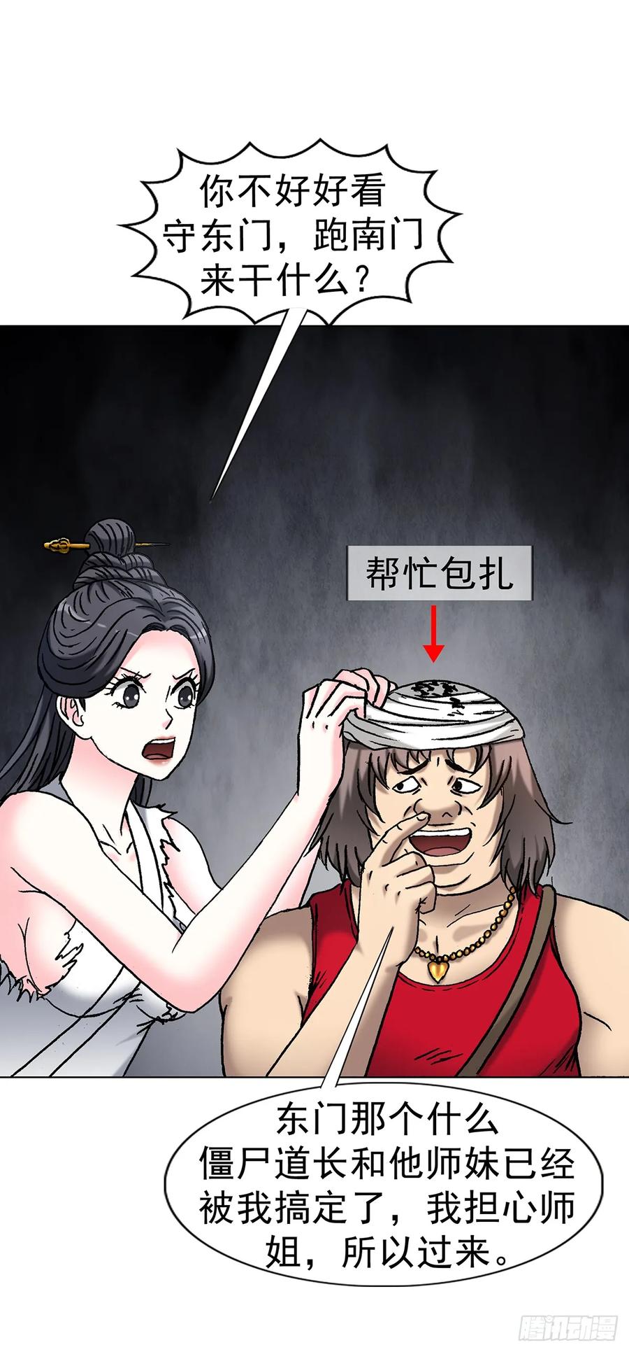 中国惊奇先生（神鬼七杀令） 1715 茅山大乱斗 第5页