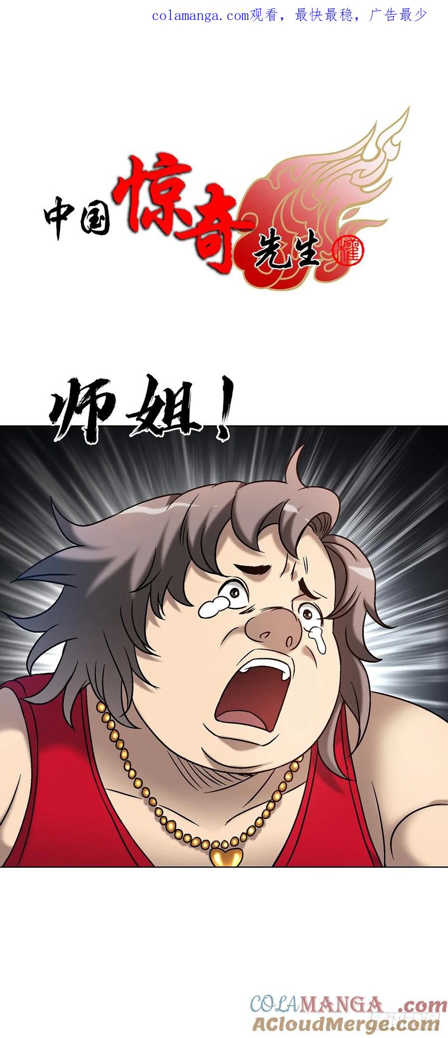 中国惊奇先生（神鬼七杀令） 1715 茅山大乱斗 第1页