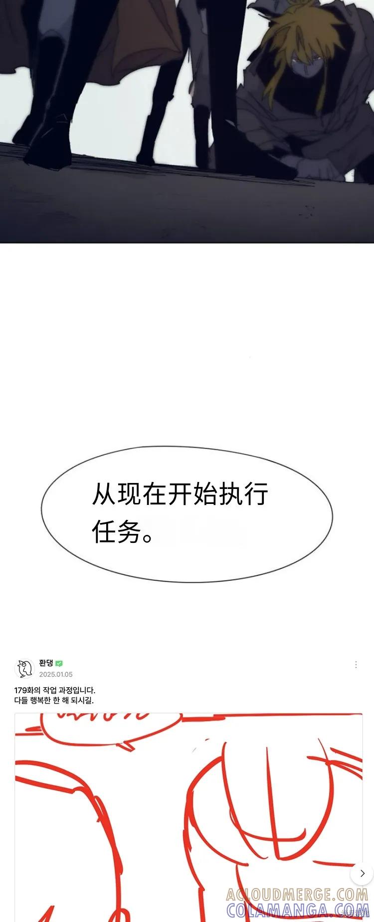 馀火骑士 - 第179话 - 第39张图