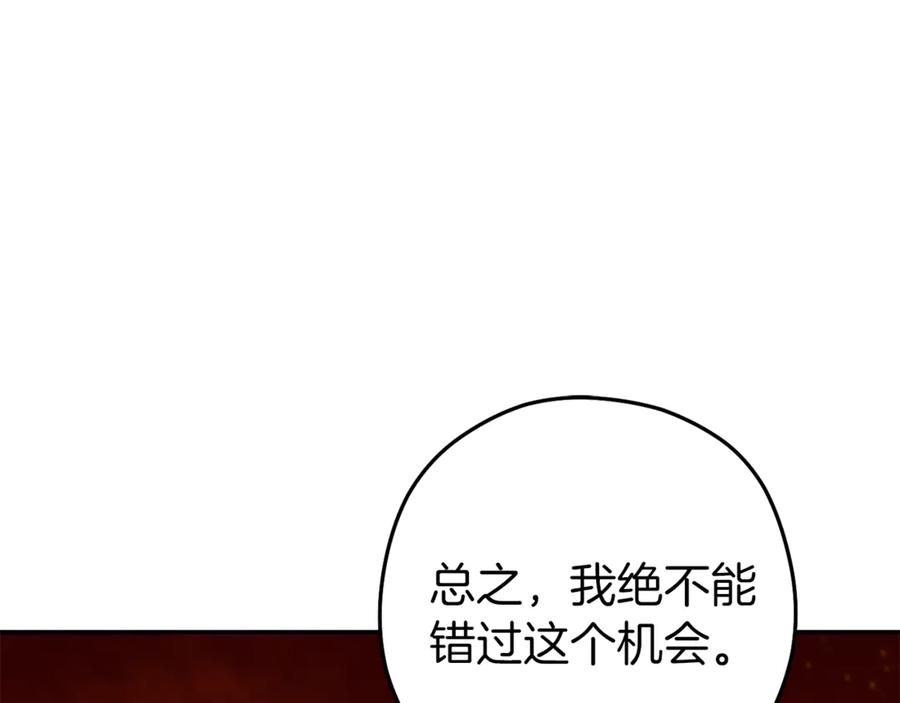 重启地下城 第222话 圈养火怪 第79页
