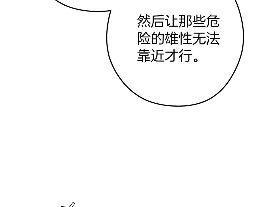 重启地下城 第222话 圈养火怪 第82页