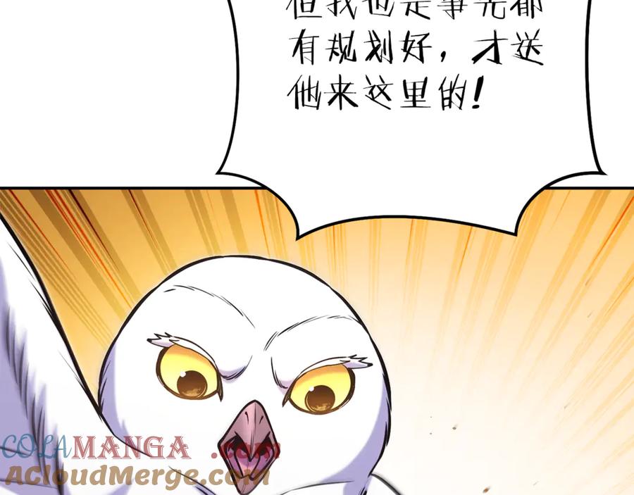重启地下城 第222话 圈养火怪 第21页