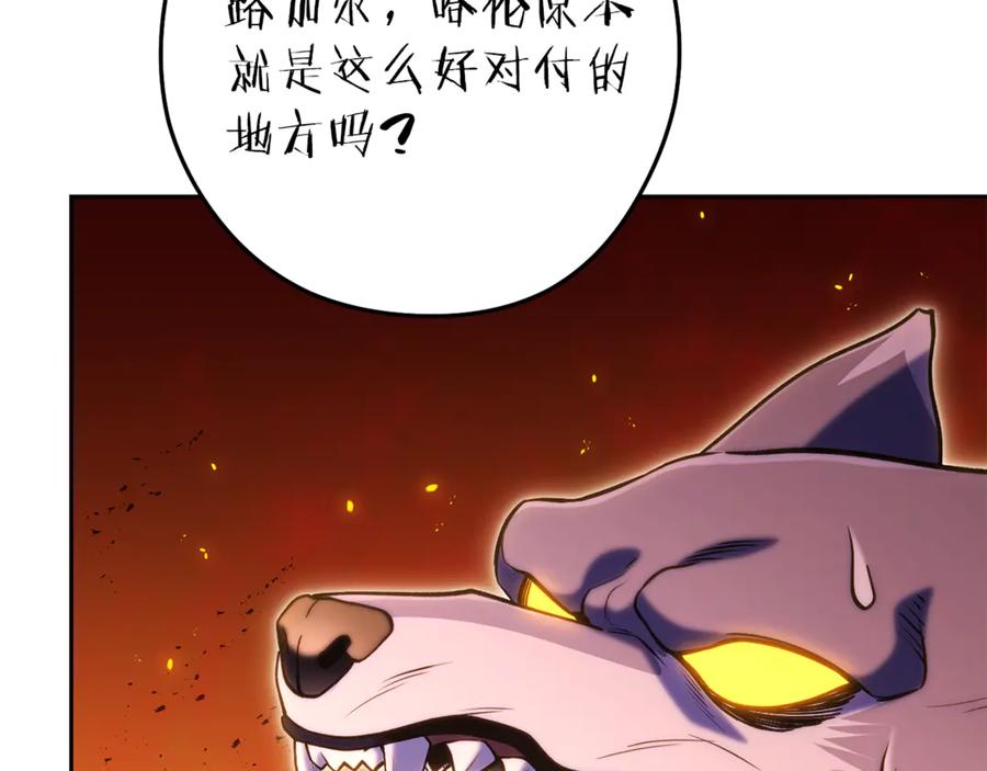 重启地下城 第222话 圈养火怪 第2页