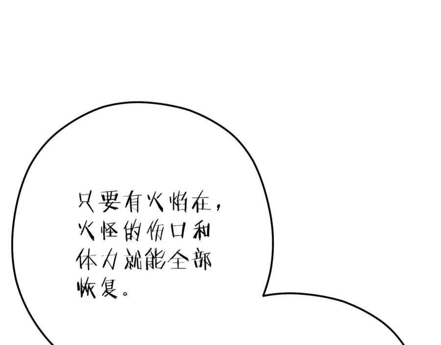 重启地下城 第222话 圈养火怪 第40页
