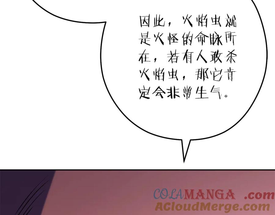 重启地下城 第222话 圈养火怪 第41页