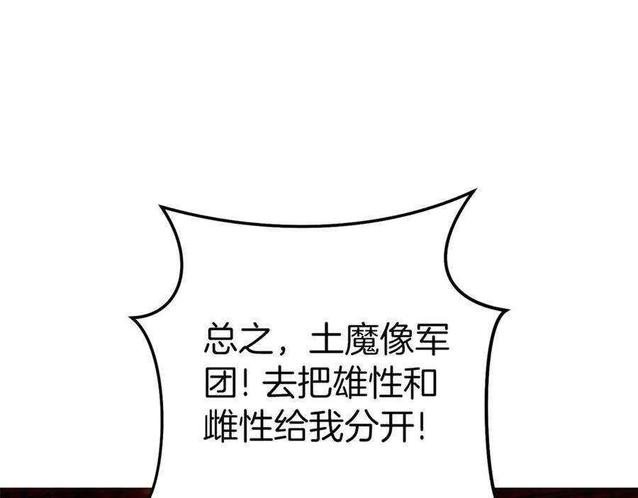 重启地下城 第222话 圈养火怪 第87页