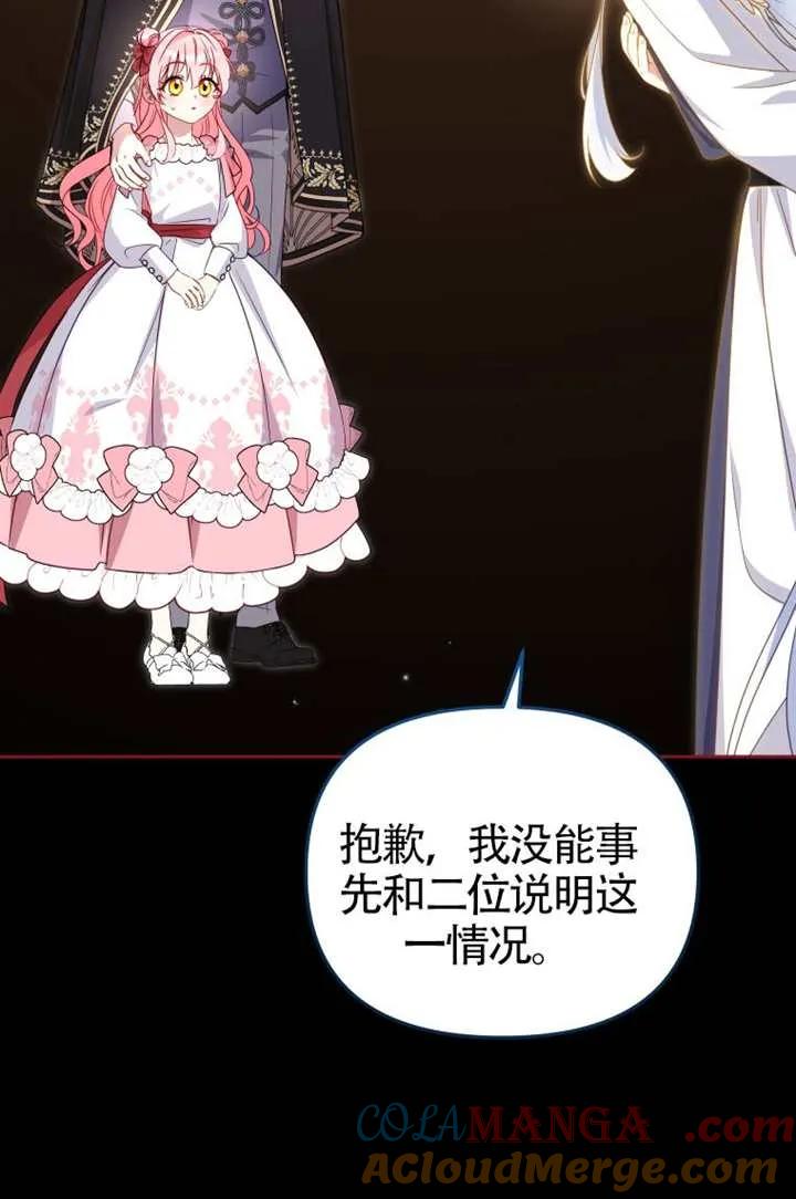 被恶棍们抚养中 K 第107话 第45页