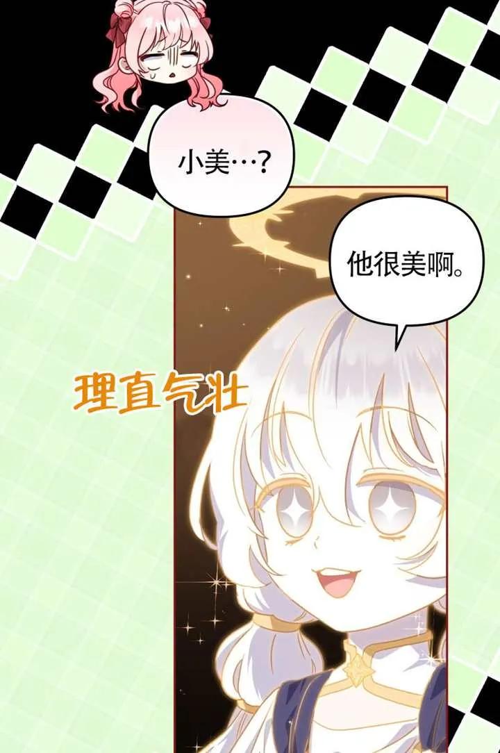 被恶棍们抚养中 K 第107话 第42页