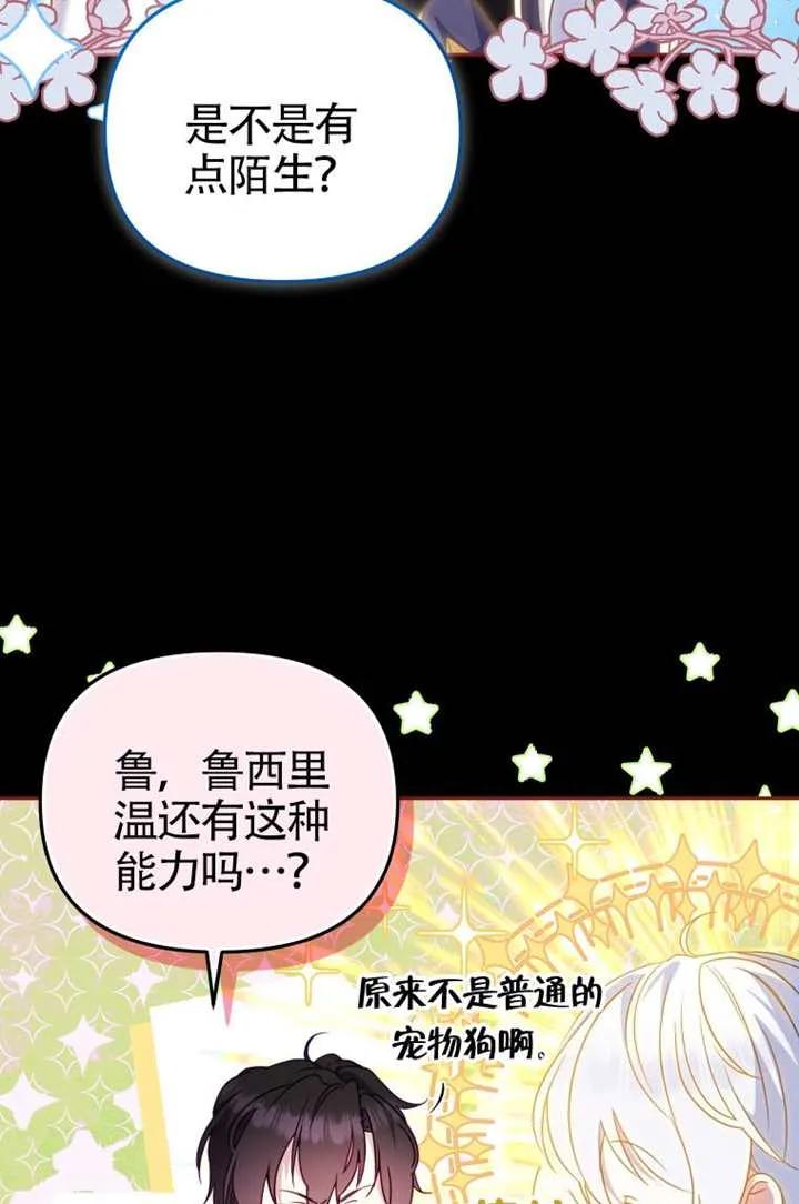 被恶棍们抚养中 K 第107话 第40页