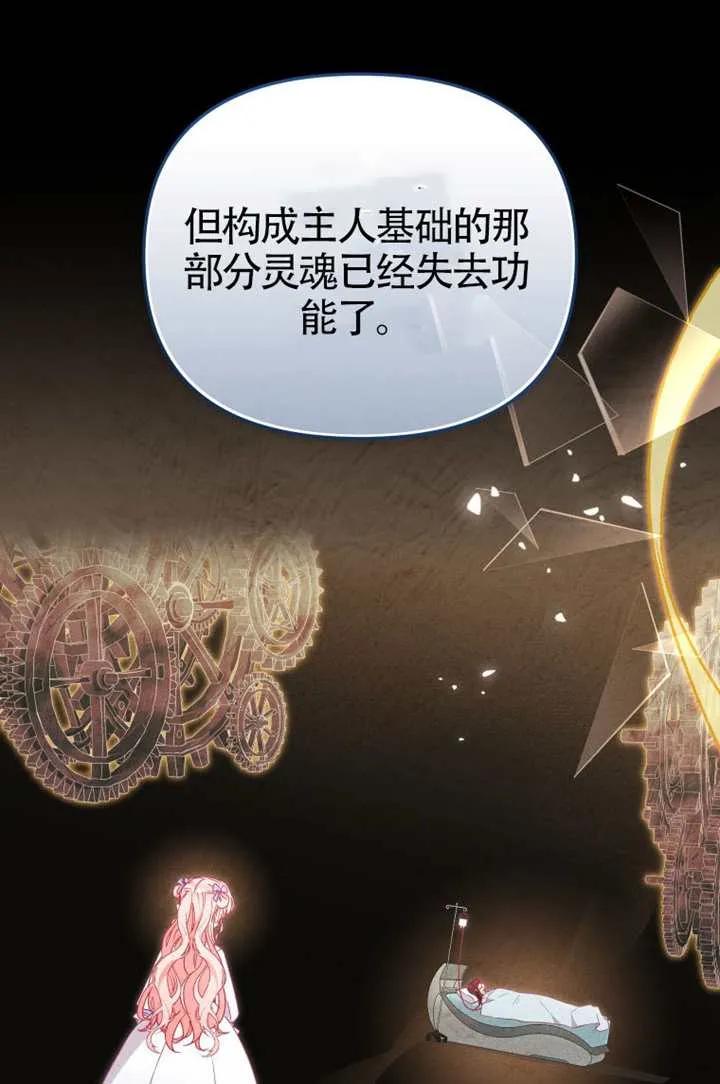 被恶棍们抚养中 K 第107话 第68页