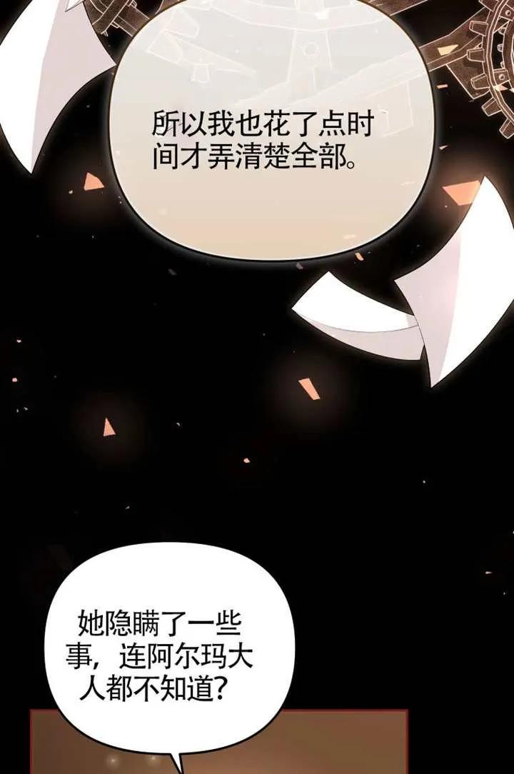 被恶棍们抚养中 K 第107话 第52页
