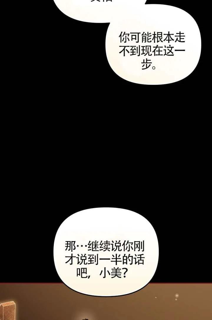 被恶棍们抚养中 K 第107话 第64页